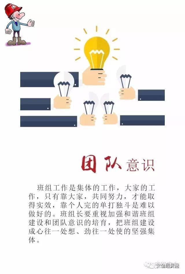 抓好班组管理必须具备的八种意识，适合各个行业！