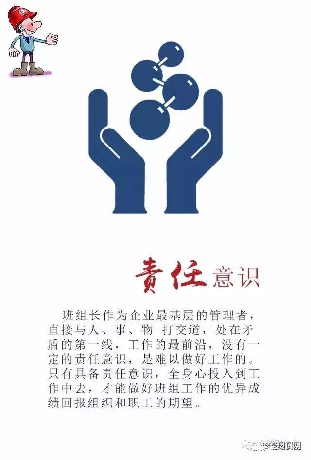 抓好班组管理必须具备的八种意识，适合各个行业！