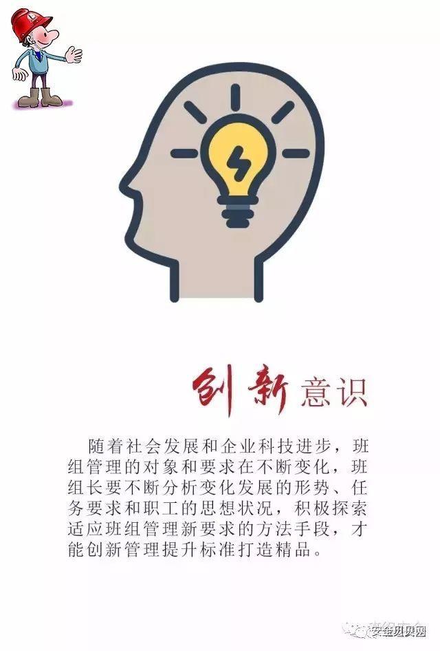 抓好班组管理必须具备的八种意识，适合各个行业！