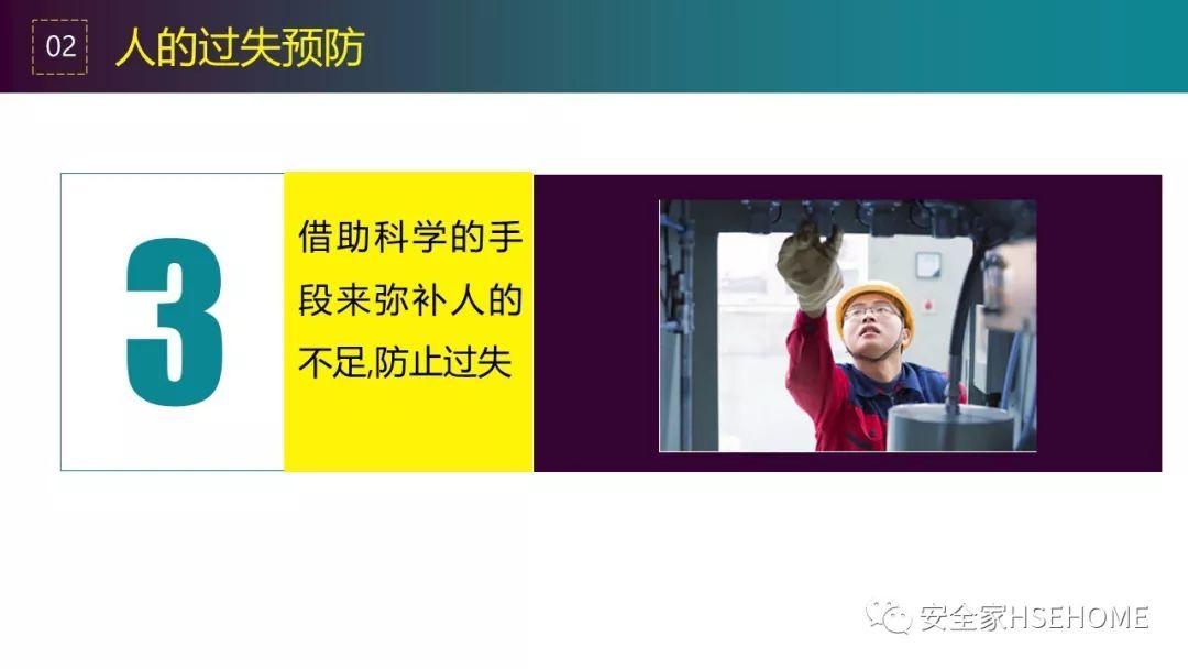 90页PPT详解违章原因分析、常见事故预防措施