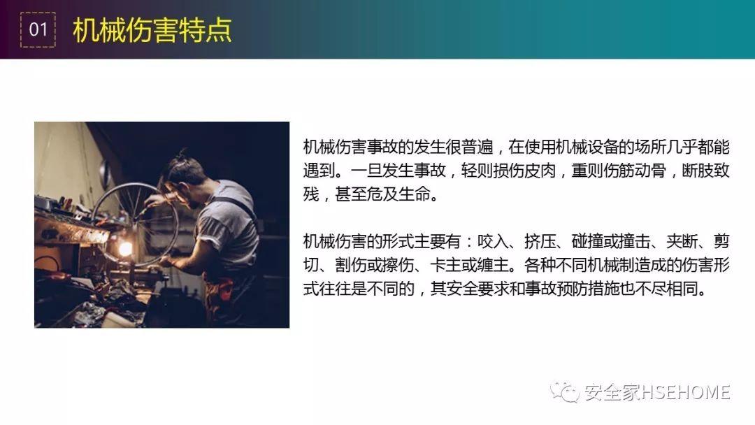 90页PPT详解违章原因分析、常见事故预防措施