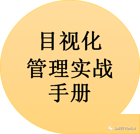 目视化管理那些事儿｜哥俩好啊，全来了啊，这堆资料哪里找啊！ABC安全为您准好啊！