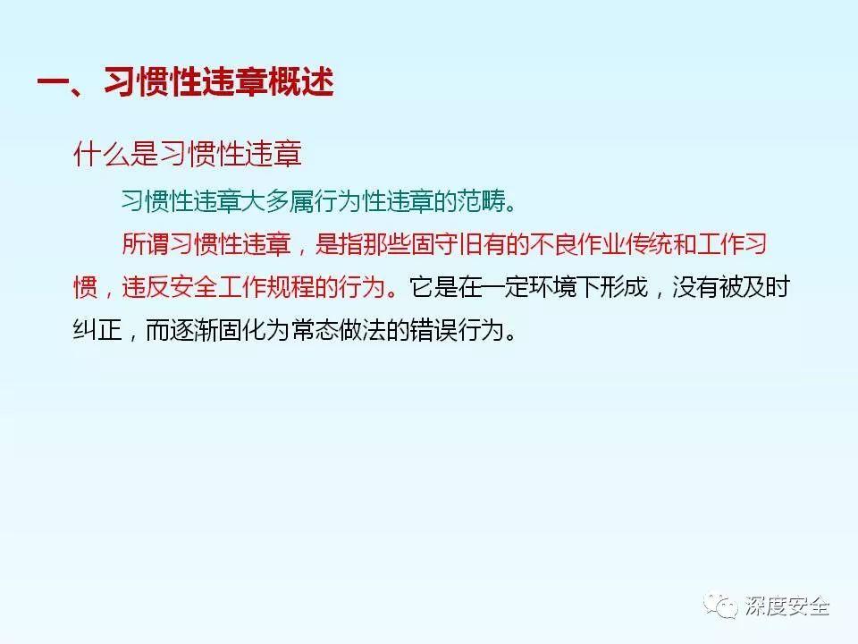 精品PPT---习惯性违章培训