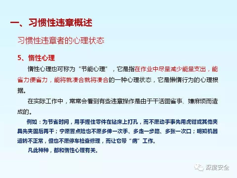 精品PPT---习惯性违章培训