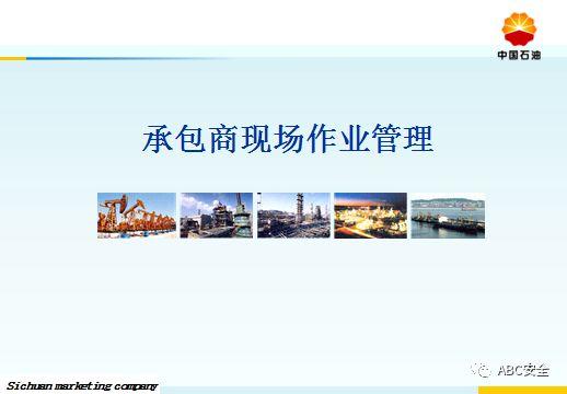 承包商现场作业管理｜来自于500强的PPT