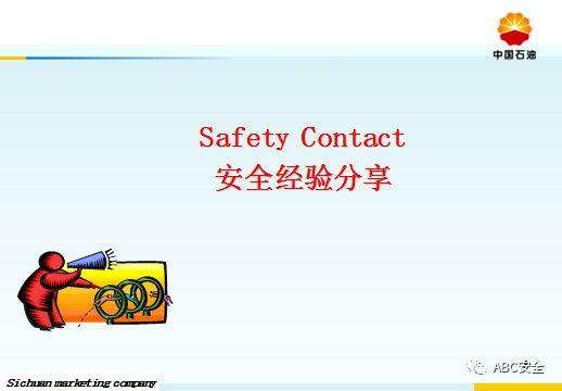 承包商现场作业管理｜来自于500强的PPT