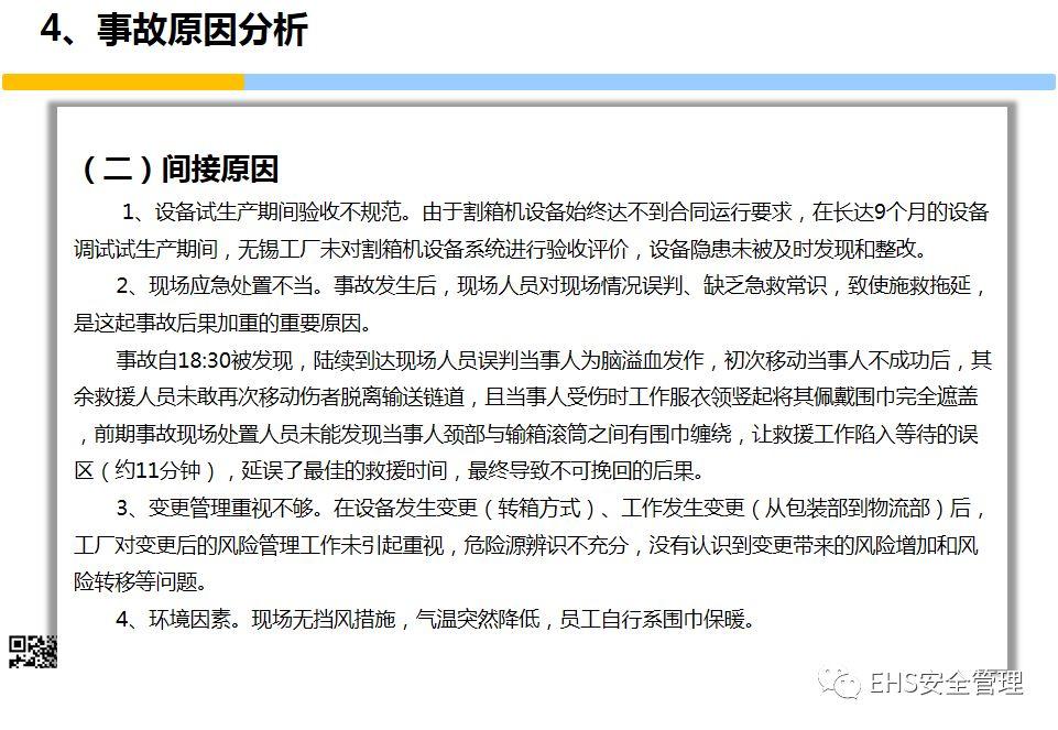 安全意识培养和行为安全管理培训PPT