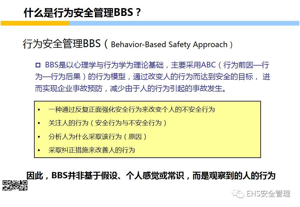 安全意识培养和行为安全管理培训PPT