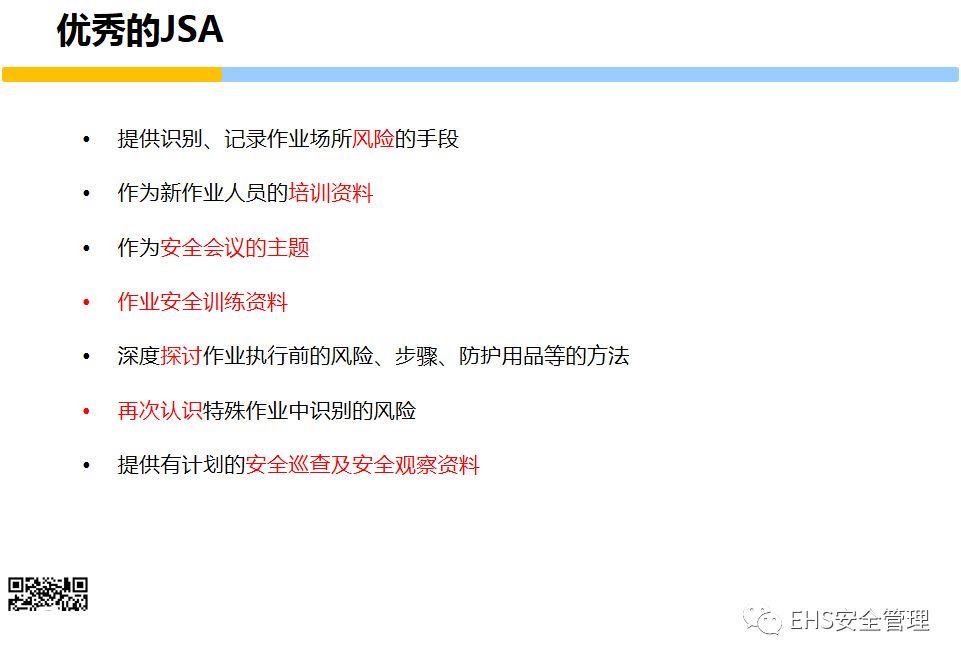 安全意识培养和行为安全管理培训PPT