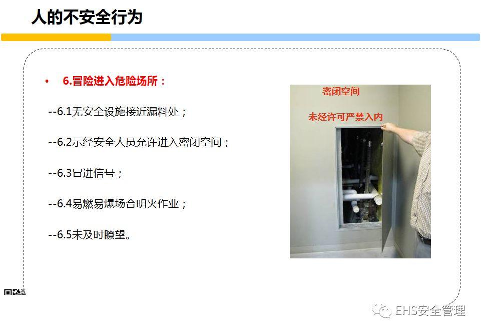 安全意识培养和行为安全管理培训PPT