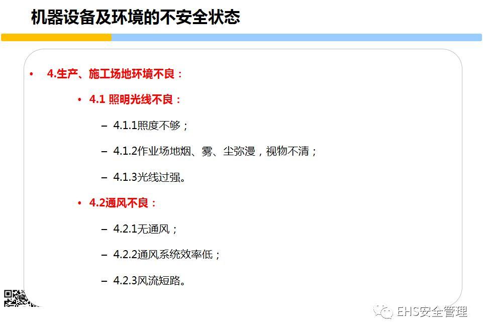 安全意识培养和行为安全管理培训PPT
