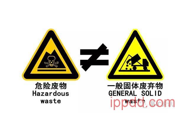 危废和固废是啥关系呢，不要傻傻分不清楚
