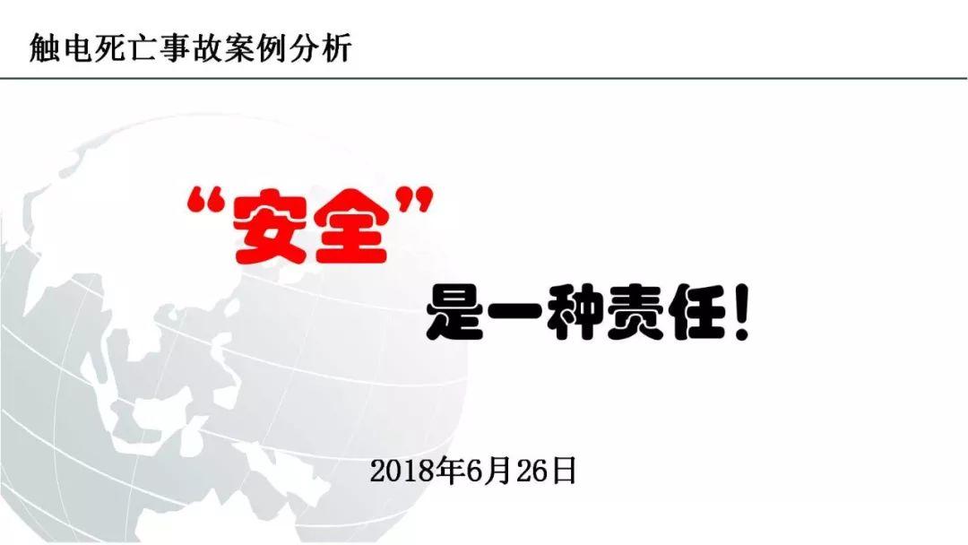 近期电气安全事故评论，2名电工被电死，真不应该