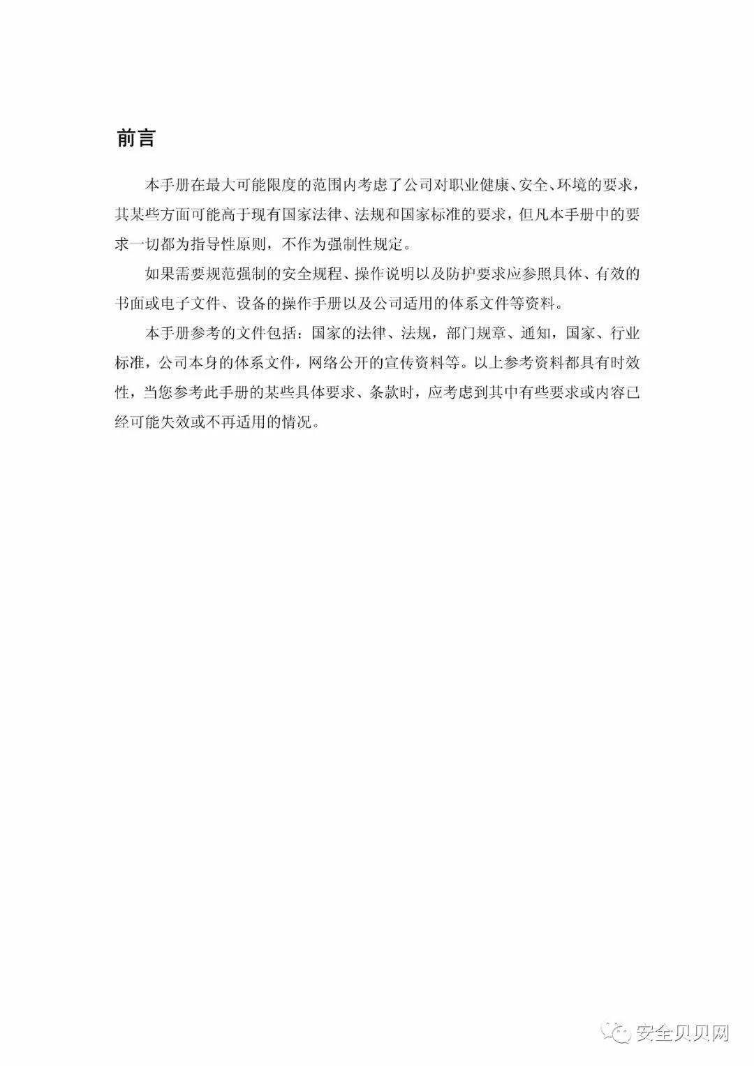 知名企业员工安全手册，不同行业不同防护，赶快收下！