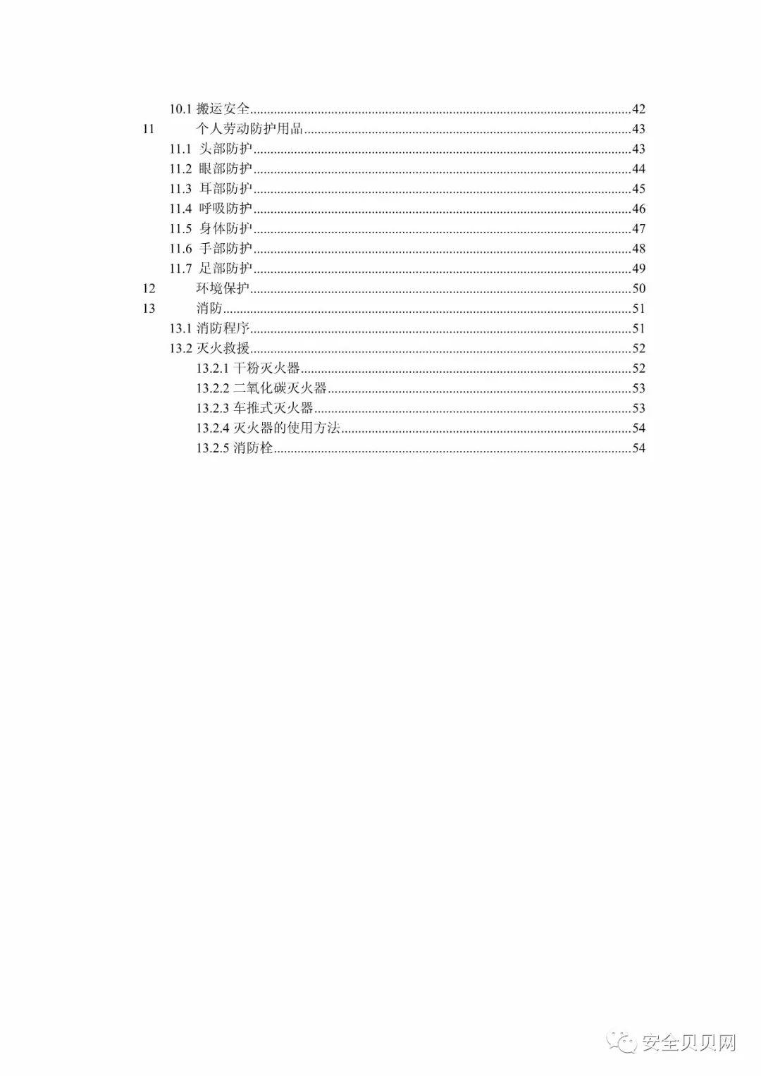 知名企业员工安全手册，不同行业不同防护，赶快收下！