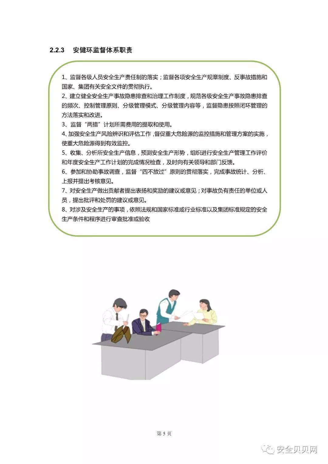 知名企业员工安全手册，不同行业不同防护，赶快收下！