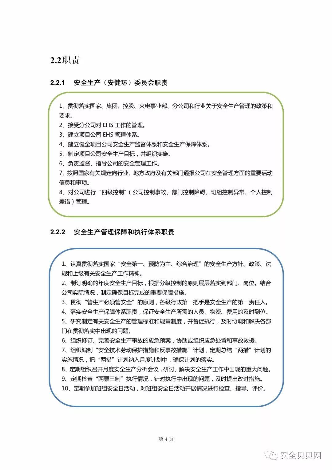 知名企业员工安全手册，不同行业不同防护，赶快收下！