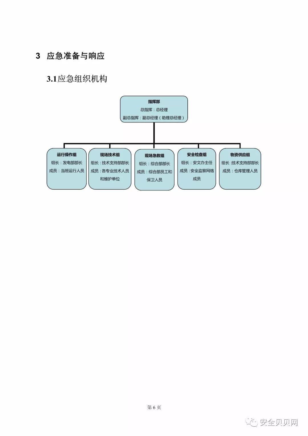 知名企业员工安全手册，不同行业不同防护，赶快收下！