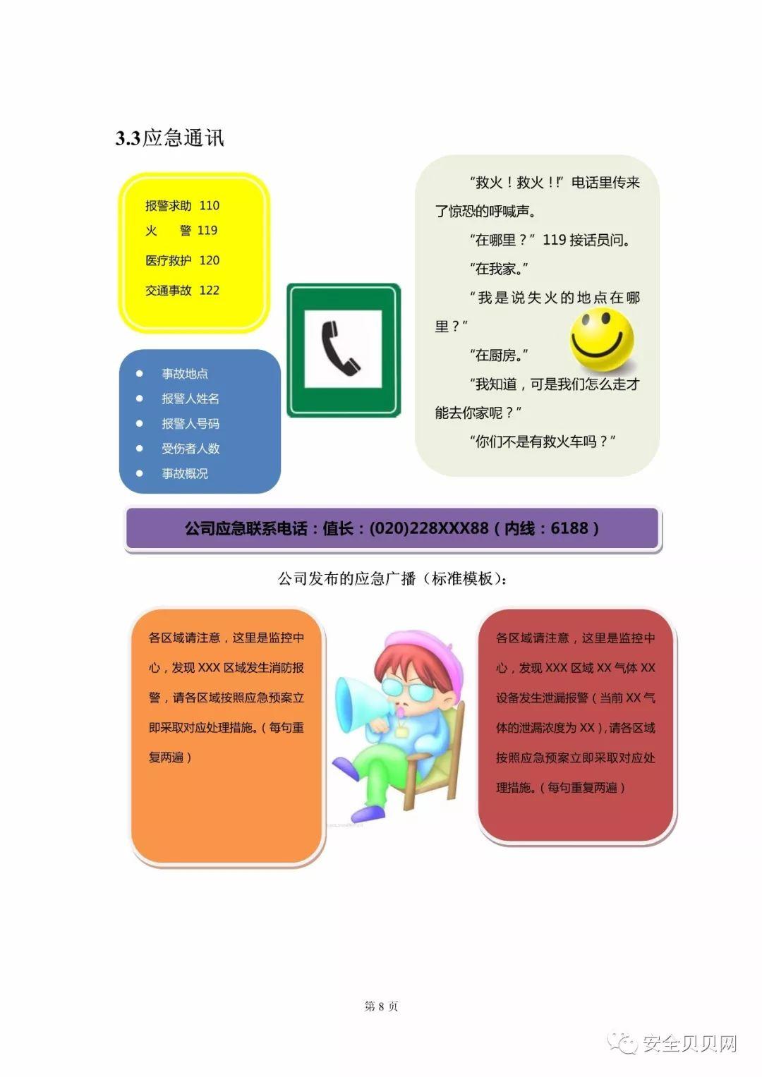 知名企业员工安全手册，不同行业不同防护，赶快收下！