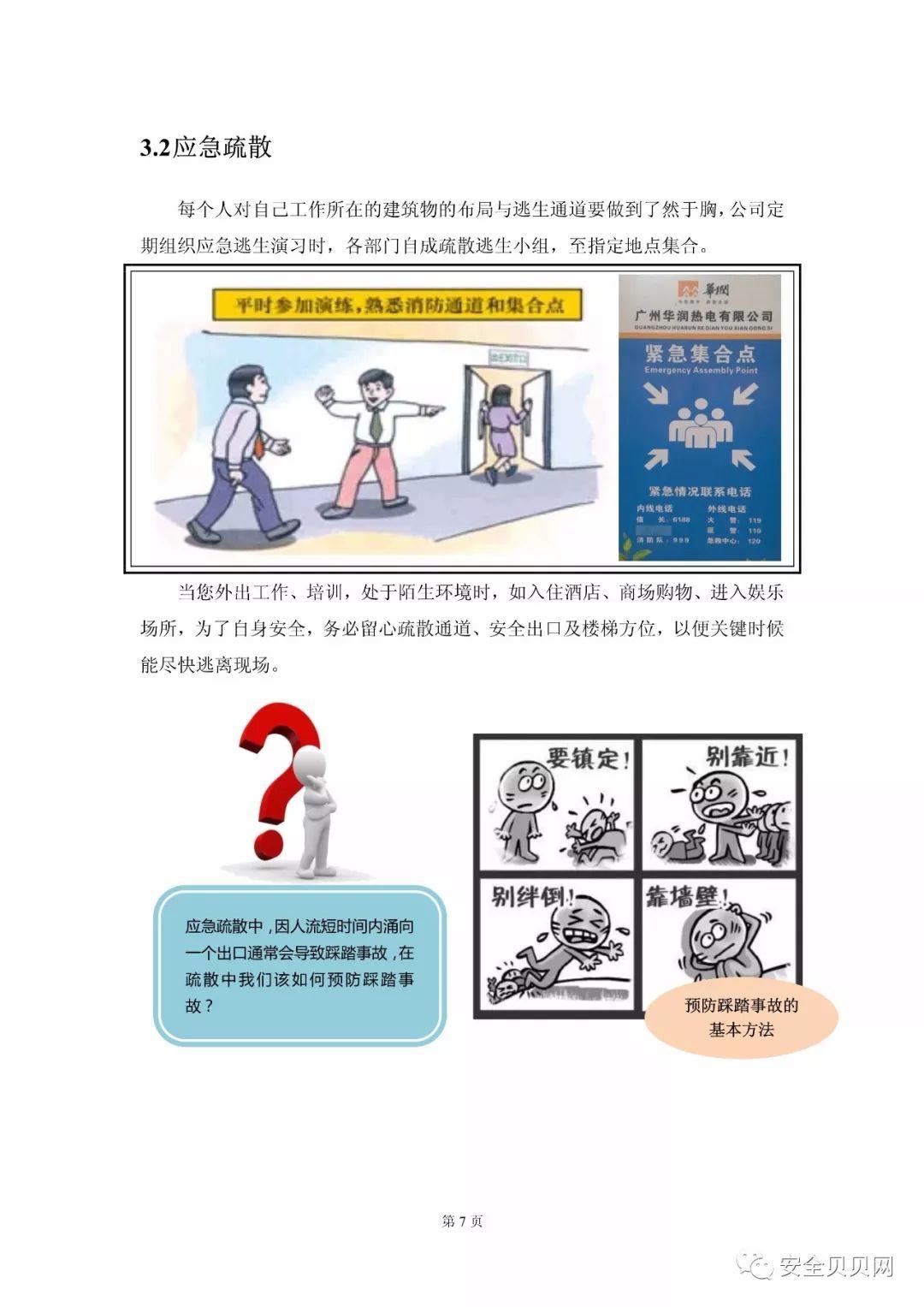 知名企业员工安全手册，不同行业不同防护，赶快收下！