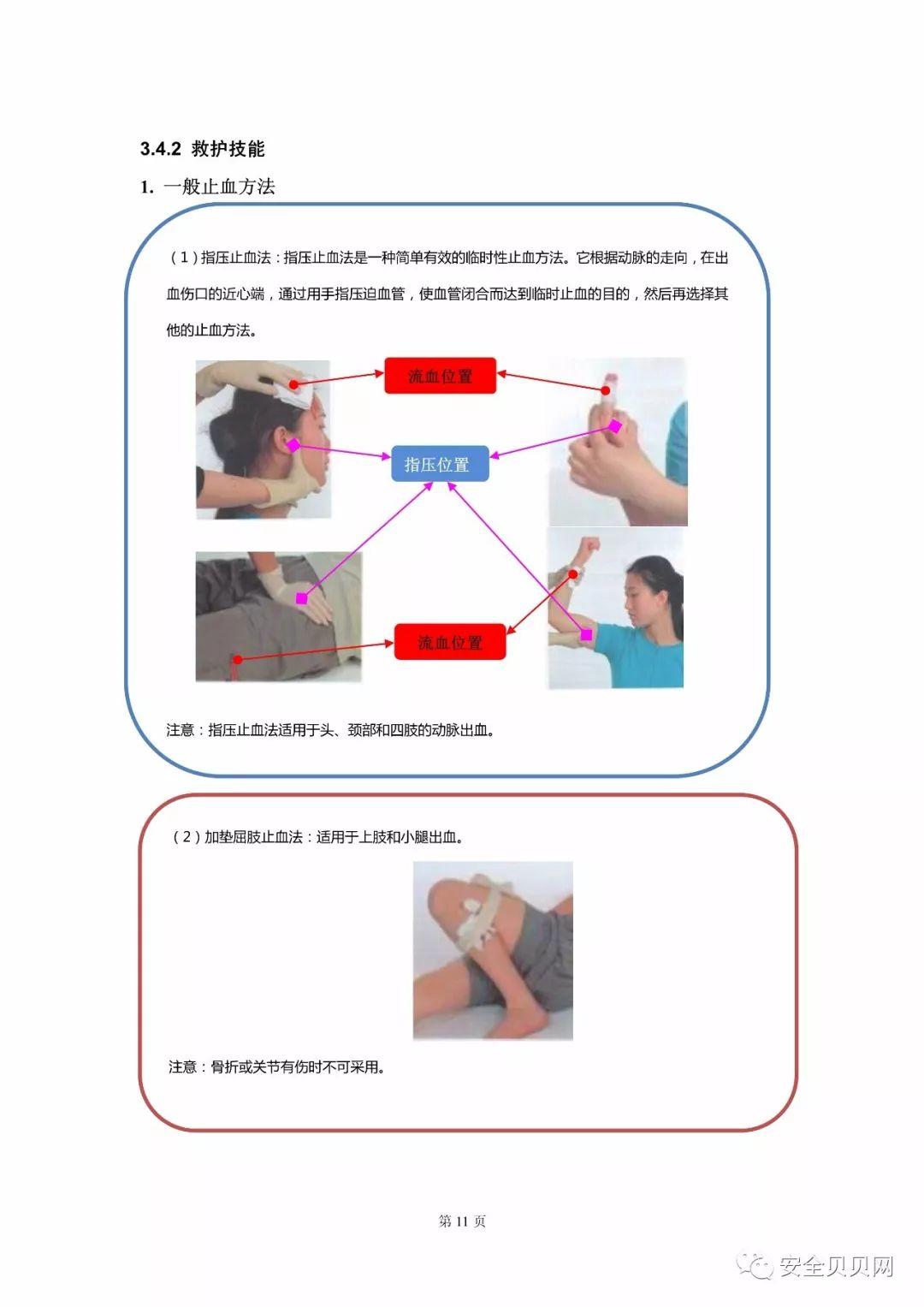 知名企业员工安全手册，不同行业不同防护，赶快收下！