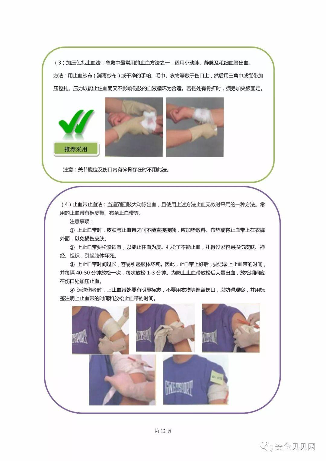 知名企业员工安全手册，不同行业不同防护，赶快收下！