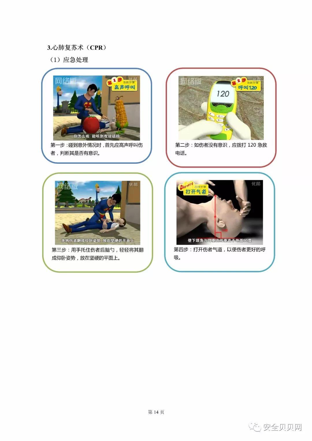 知名企业员工安全手册，不同行业不同防护，赶快收下！