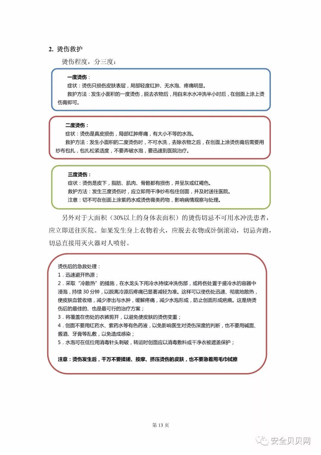 知名企业员工安全手册，不同行业不同防护，赶快收下！