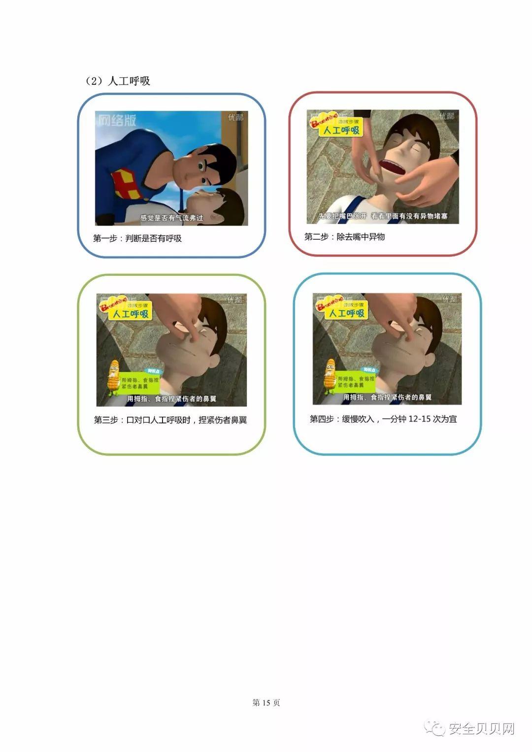 知名企业员工安全手册，不同行业不同防护，赶快收下！