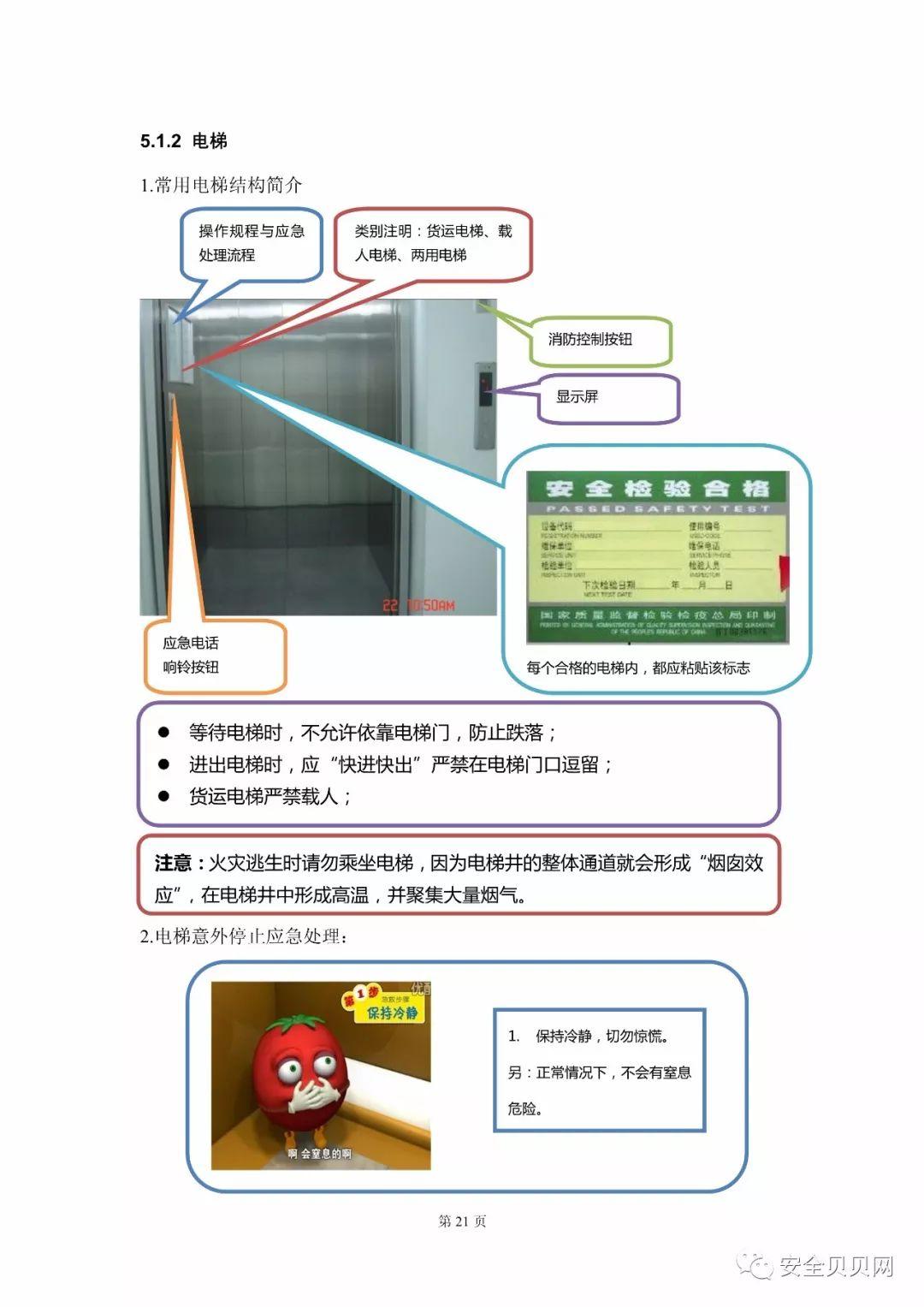 知名企业员工安全手册，不同行业不同防护，赶快收下！