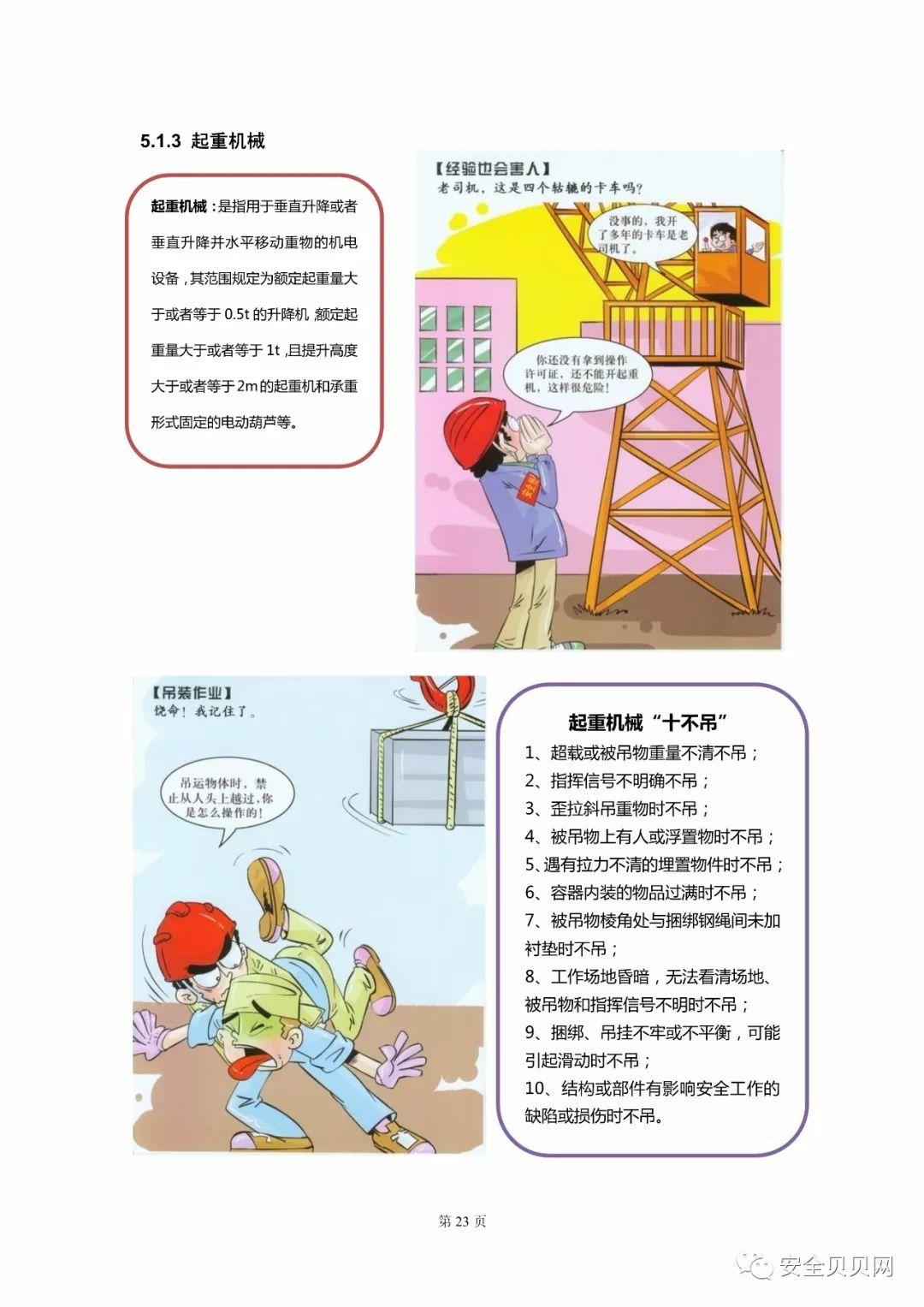 知名企业员工安全手册，不同行业不同防护，赶快收下！