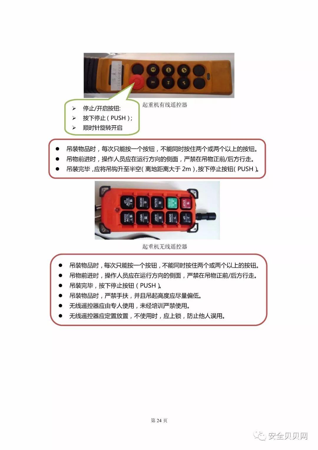 知名企业员工安全手册，不同行业不同防护，赶快收下！