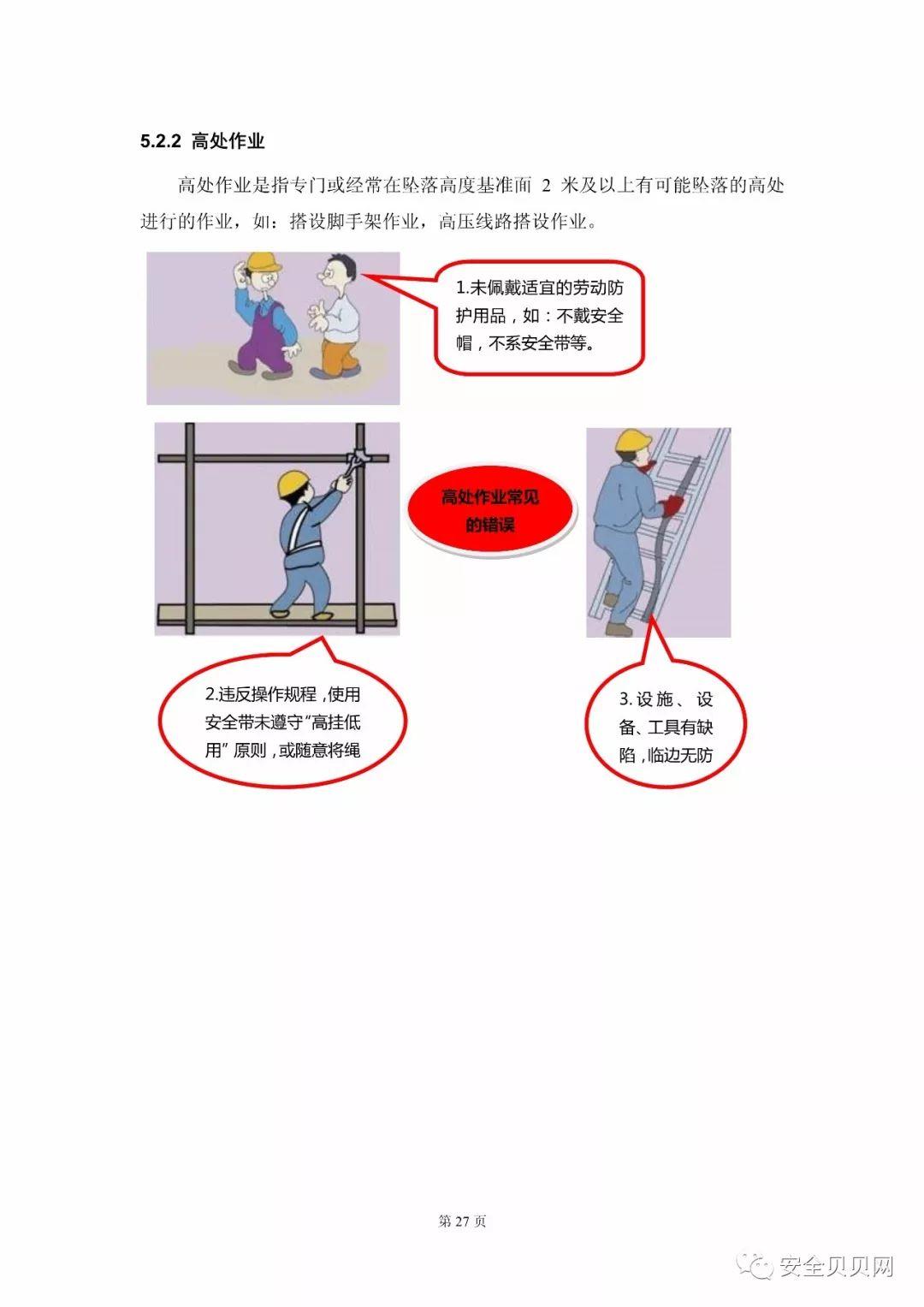 知名企业员工安全手册，不同行业不同防护，赶快收下！