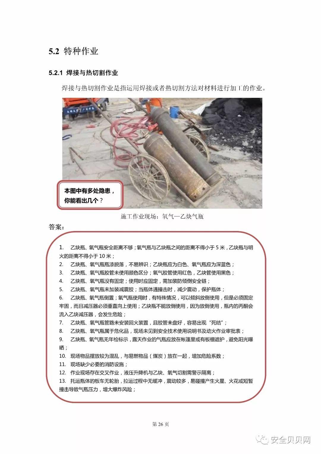 知名企业员工安全手册，不同行业不同防护，赶快收下！