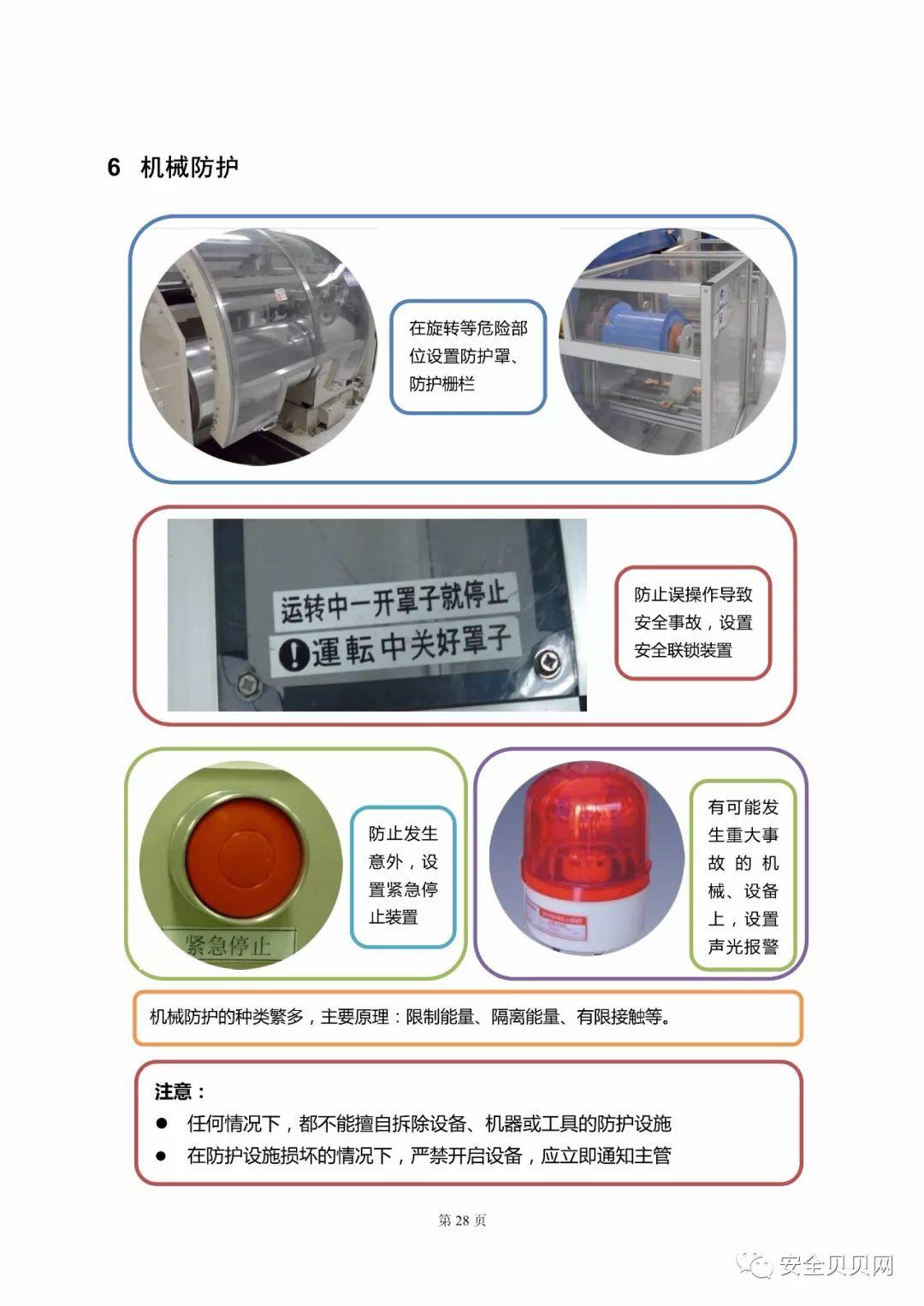 知名企业员工安全手册，不同行业不同防护，赶快收下！