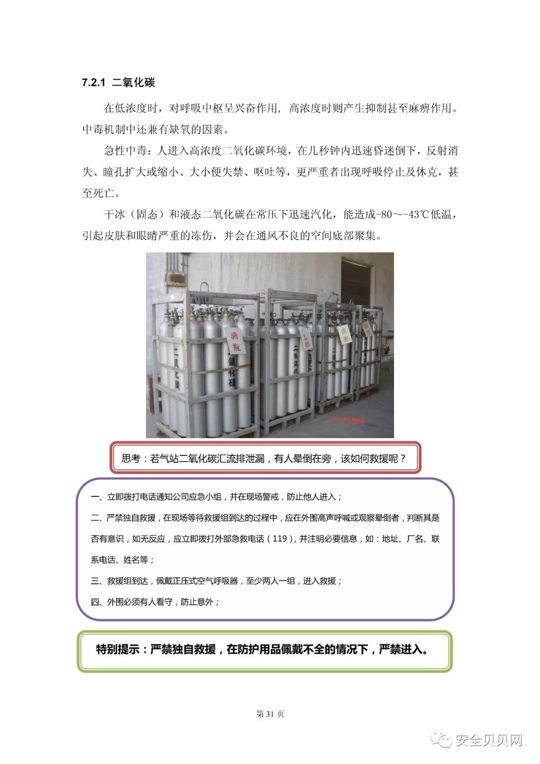 知名企业员工安全手册，不同行业不同防护，赶快收下！