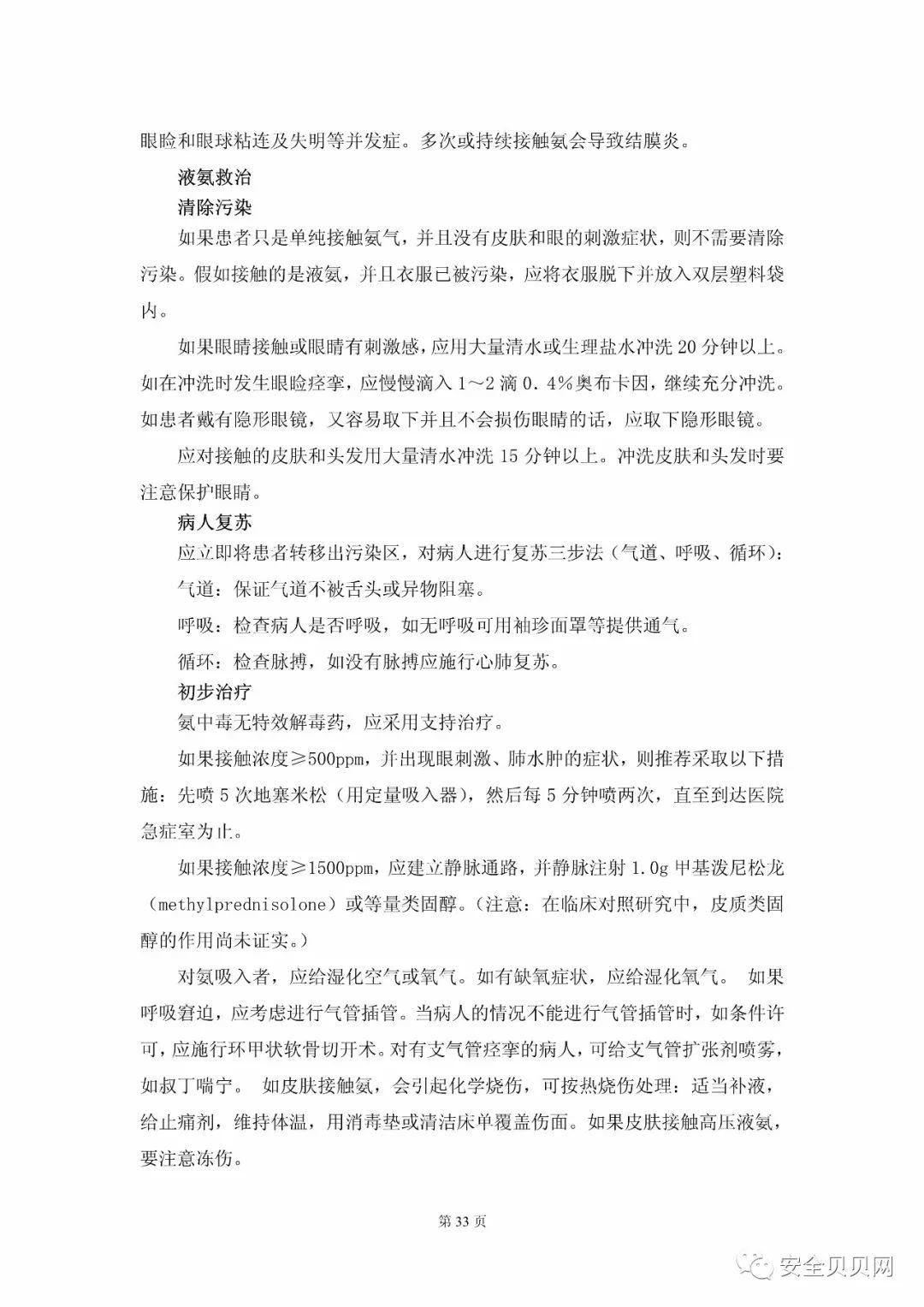 知名企业员工安全手册，不同行业不同防护，赶快收下！