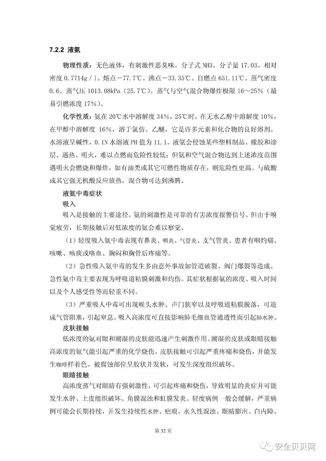 知名企业员工安全手册，不同行业不同防护，赶快收下！
