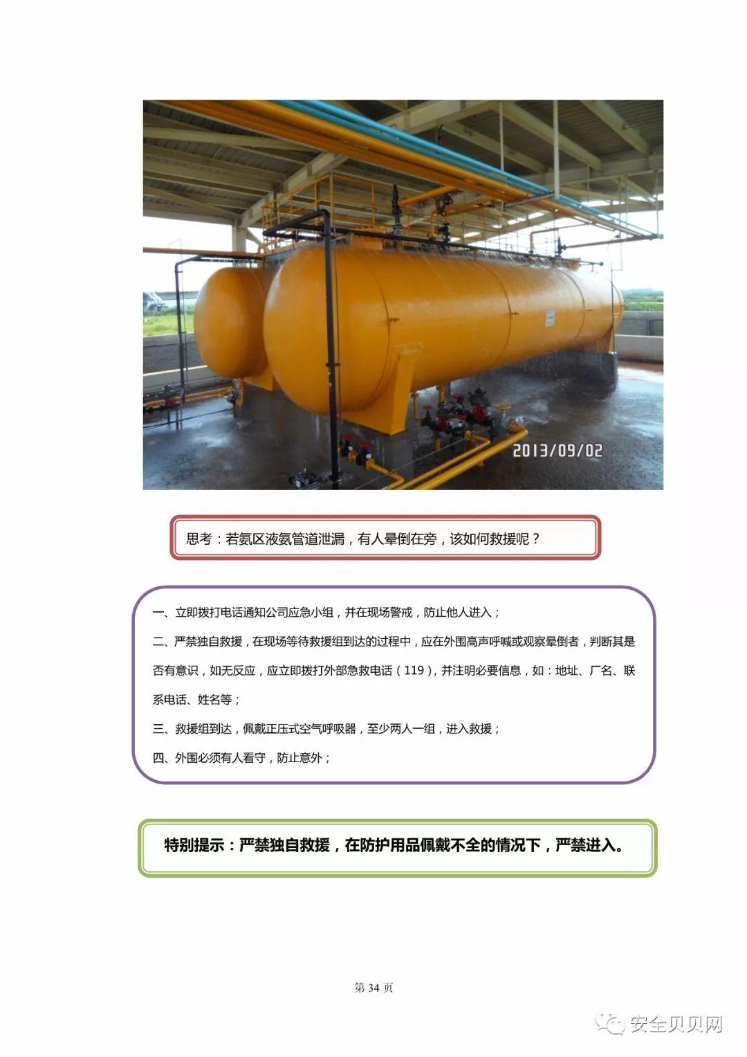 知名企业员工安全手册，不同行业不同防护，赶快收下！