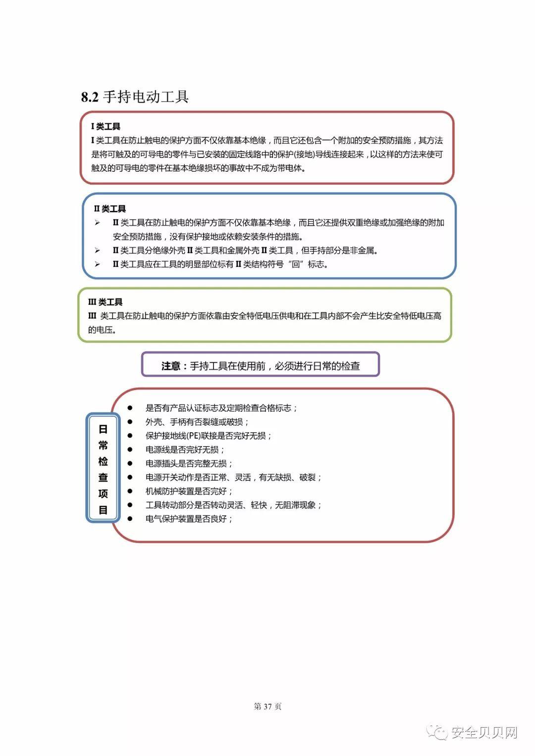 知名企业员工安全手册，不同行业不同防护，赶快收下！