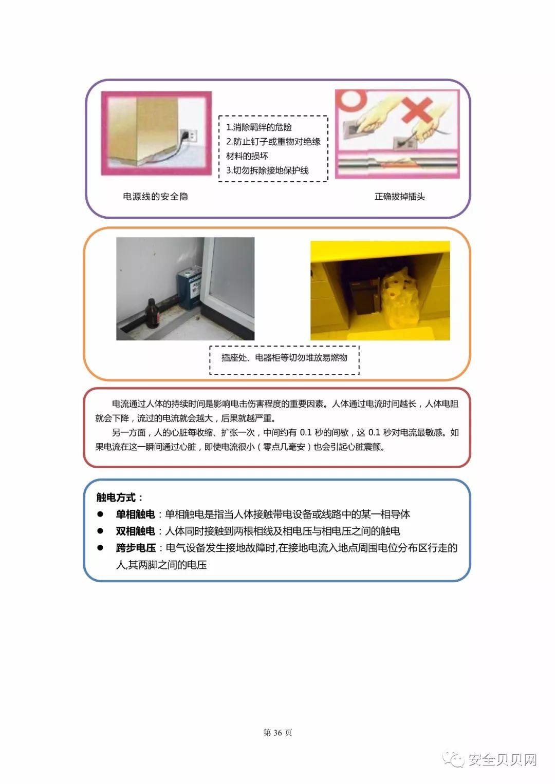 知名企业员工安全手册，不同行业不同防护，赶快收下！