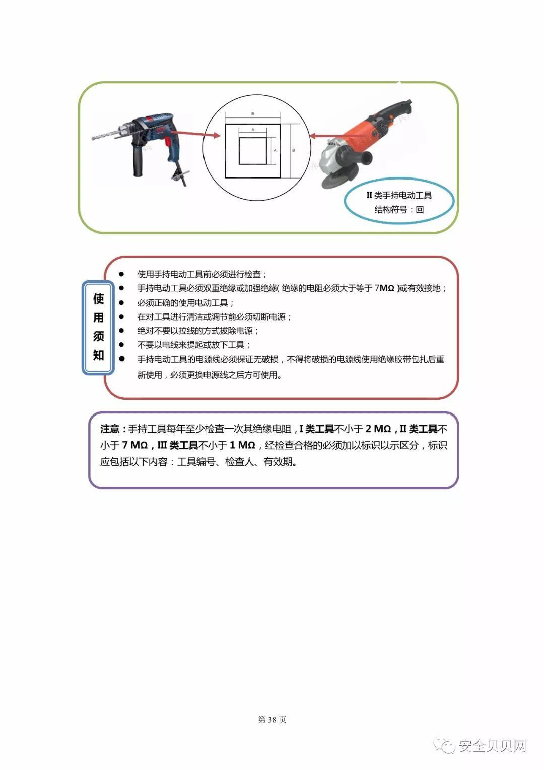 知名企业员工安全手册，不同行业不同防护，赶快收下！