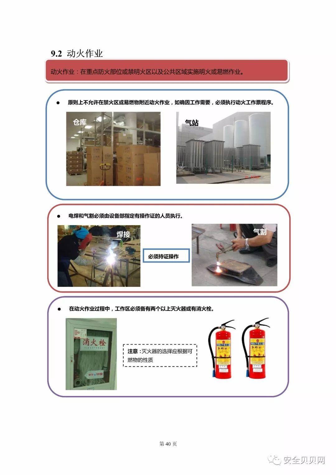 知名企业员工安全手册，不同行业不同防护，赶快收下！