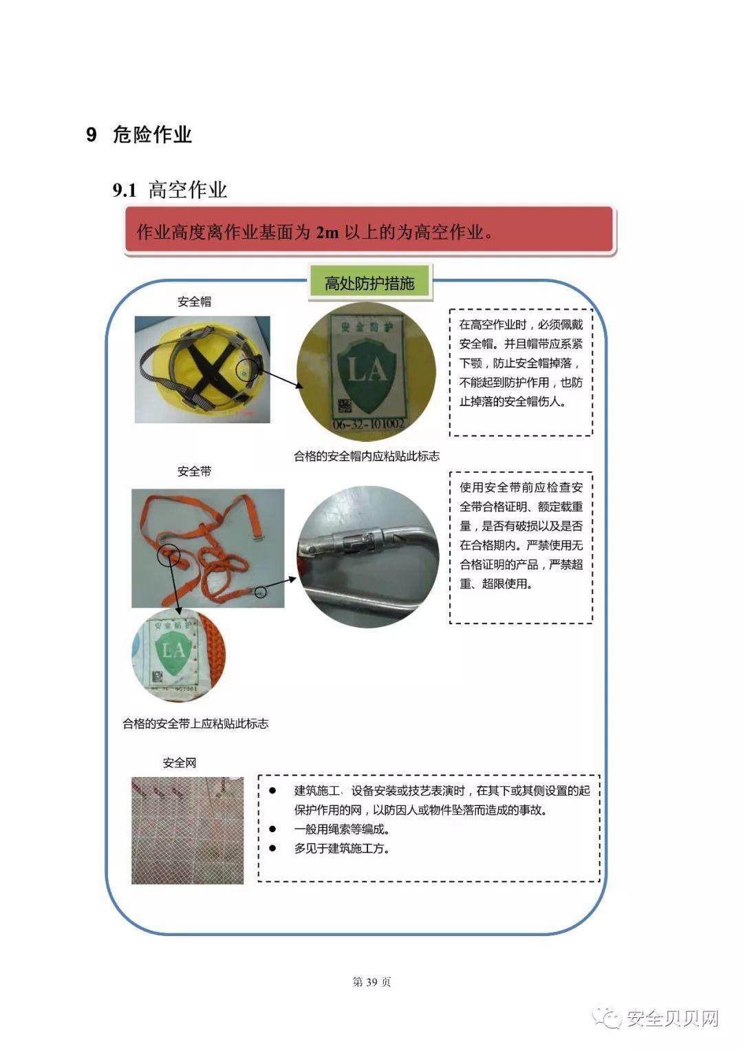 知名企业员工安全手册，不同行业不同防护，赶快收下！