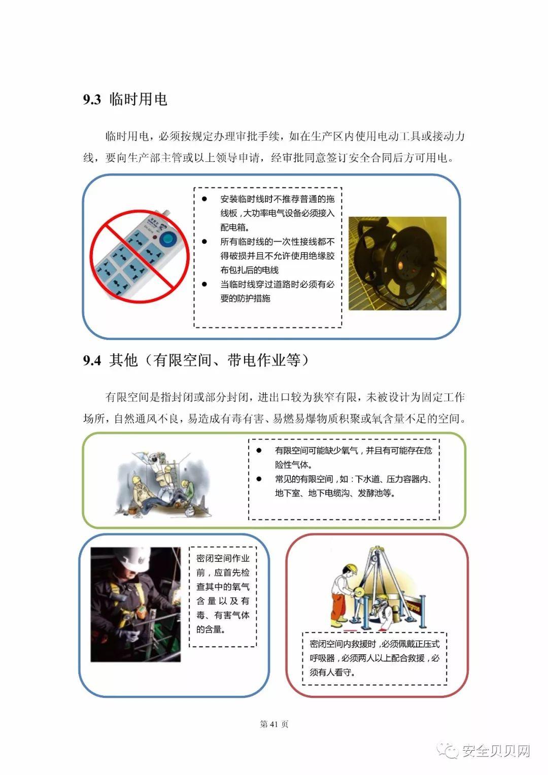 知名企业员工安全手册，不同行业不同防护，赶快收下！