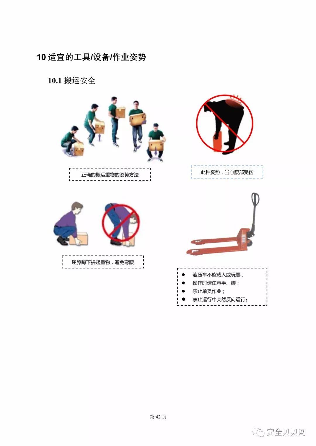 知名企业员工安全手册，不同行业不同防护，赶快收下！