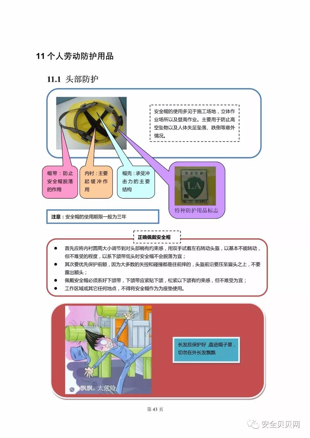 知名企业员工安全手册，不同行业不同防护，赶快收下！