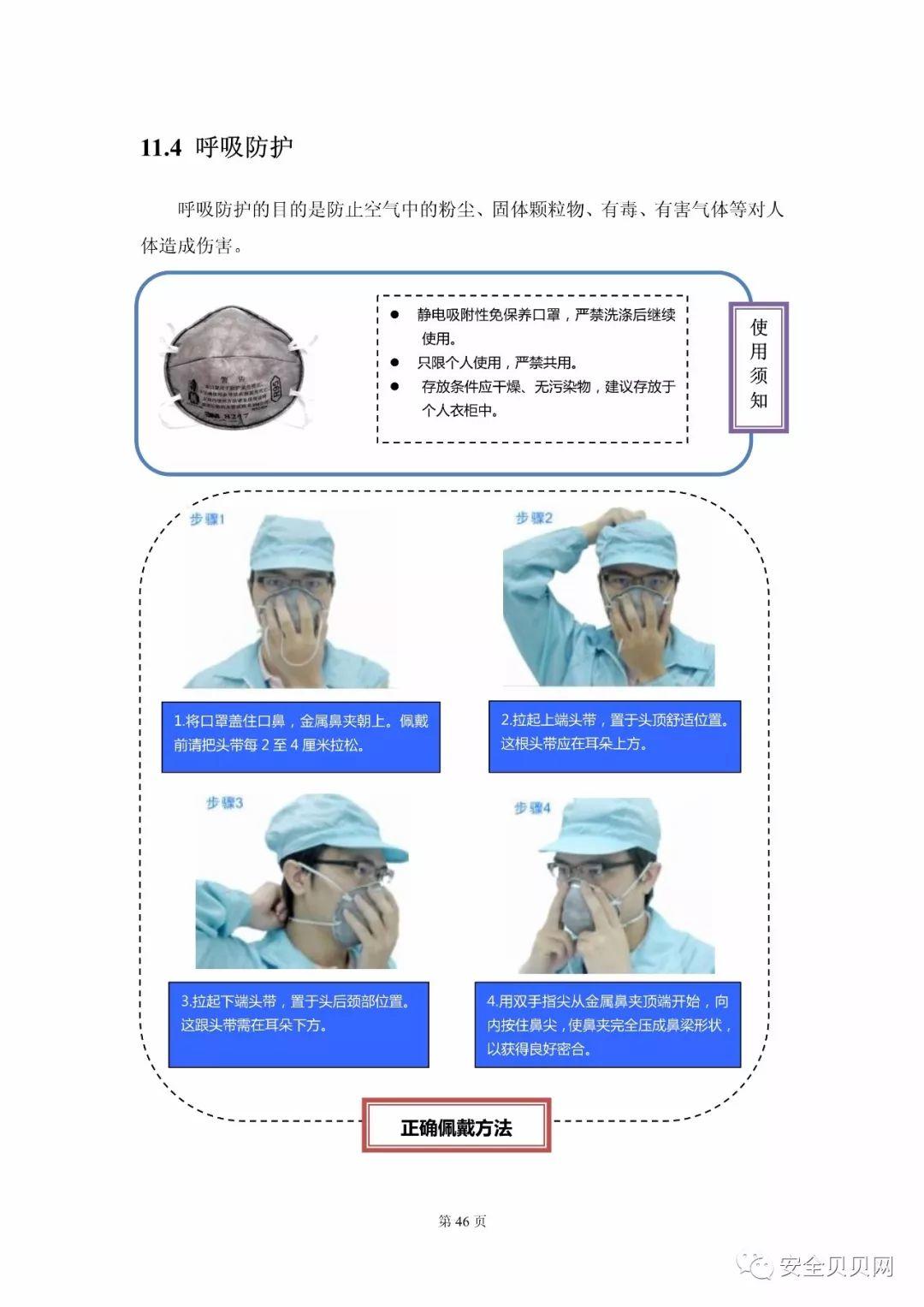 知名企业员工安全手册，不同行业不同防护，赶快收下！