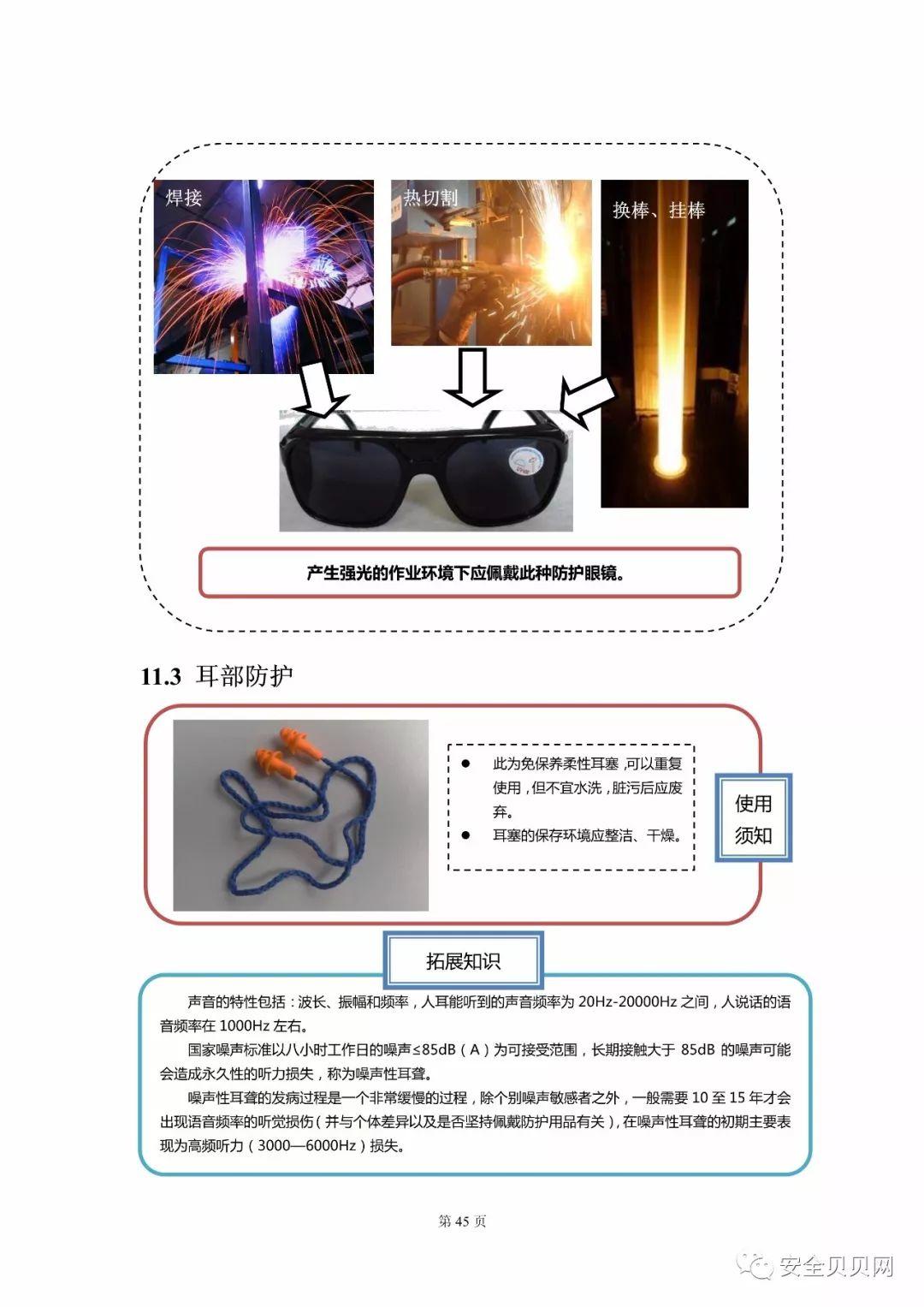知名企业员工安全手册，不同行业不同防护，赶快收下！