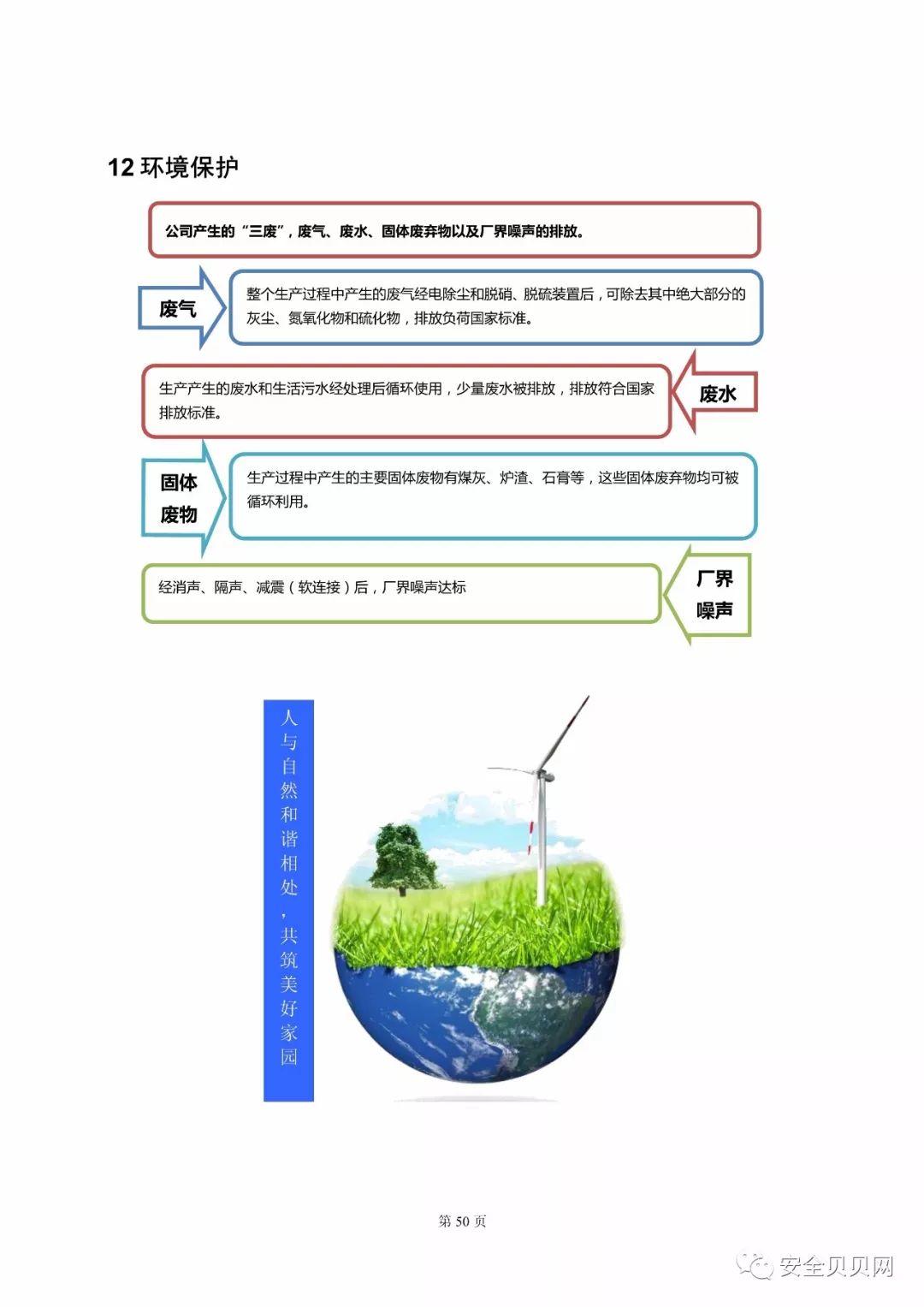 知名企业员工安全手册，不同行业不同防护，赶快收下！